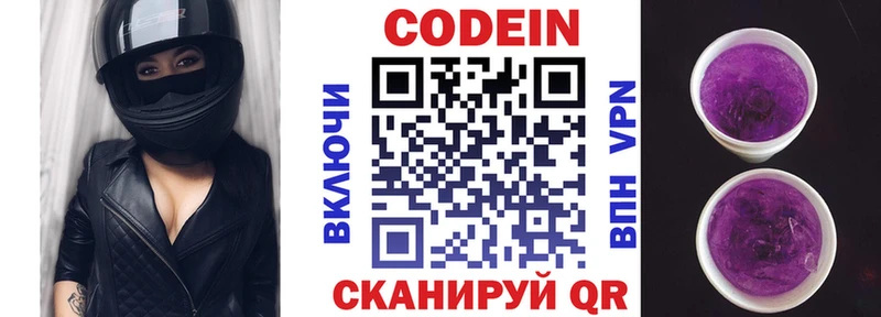 Кодеиновый сироп Lean напиток Lean (лин)  купить наркотик  Городище 